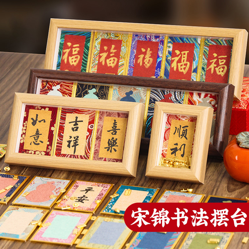 宋锦硬卡福字书法摆台空白相框礼品彩色宣纸手写文创diy创意红纸