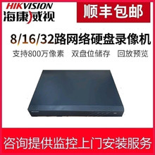 海康威视DS-7808N/7816N/7832N-R2双盘位8/16/32路网络硬盘录像机