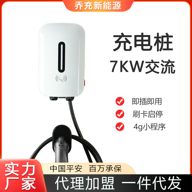 7kw新能源汽车充电桩7孔充电枪交流220V比亚迪特斯拉理想小区通用