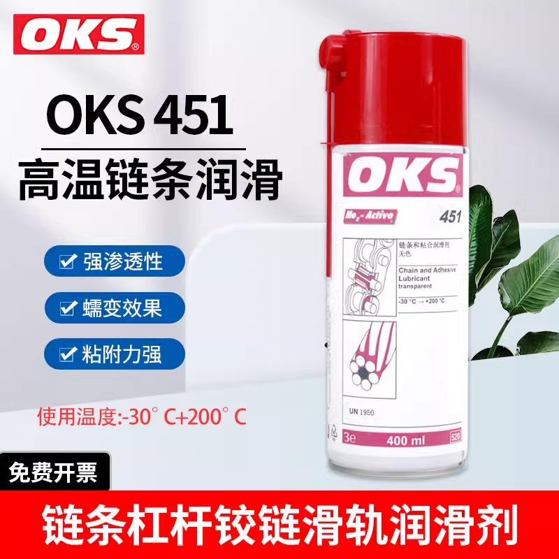 德国OKS 451高速链条润滑油透明色粘附能力强渗透油机器防腐蚀油