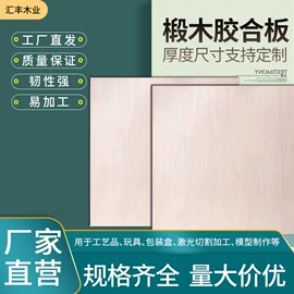 胶合板;模型、手板