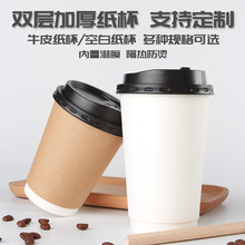 双层纸杯奶茶咖啡热饮纸杯带盖 外卖打包白色纸杯小批量LOGO