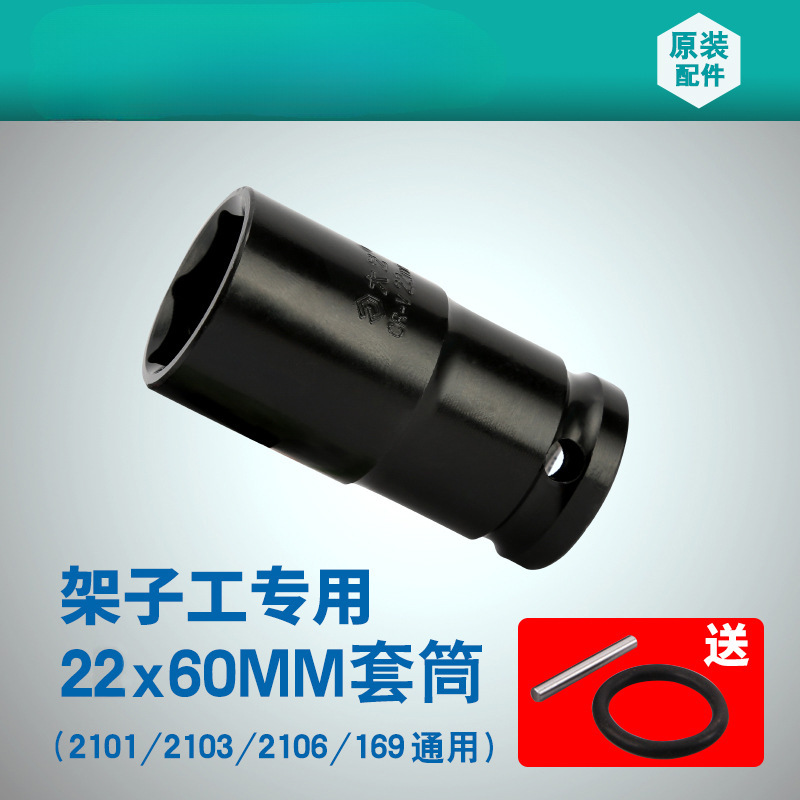 大艺电动扳手原装套筒22*60mm套筒扳手22公分架子工专用短套筒