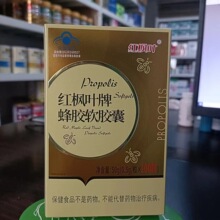 【一件代发】正品红枫叶牌蜂胶软胶囊1瓶100粒 现货批发 厂家直销