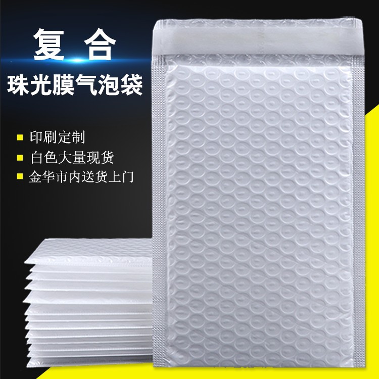 复合珠光膜气泡袋 防震服装快递信封袋包装袋 加厚物流打包泡沫袋