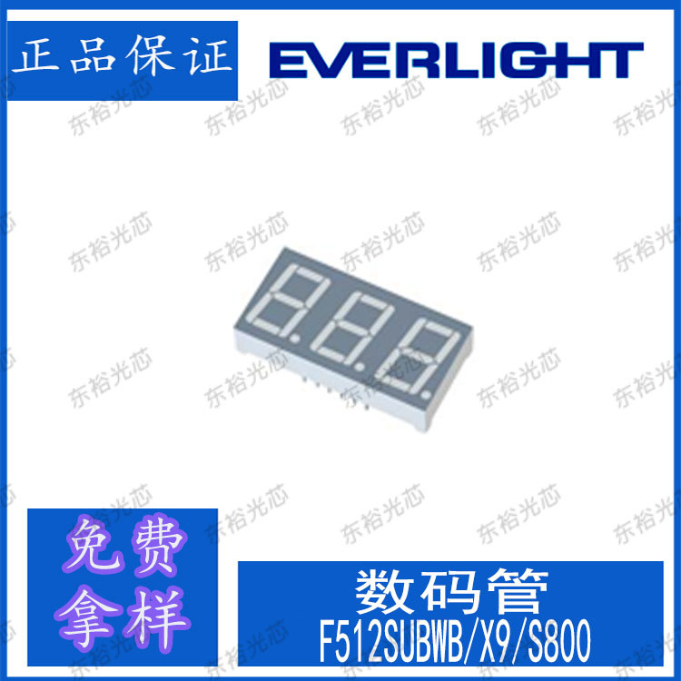F512SUBWB/X9/S800  LED数码管