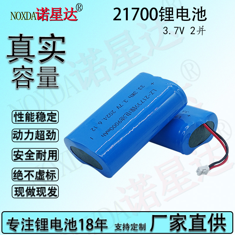 21700 lithium battery, two in parallel, 7.4v lithium battery for vacuum cleaners, toys, speakers, surveillance cameras, juicers, and ball machines