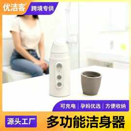 定制源头工厂跨境专卖洁身器孕妇婴儿冲洗屁股私处户外便携款神器