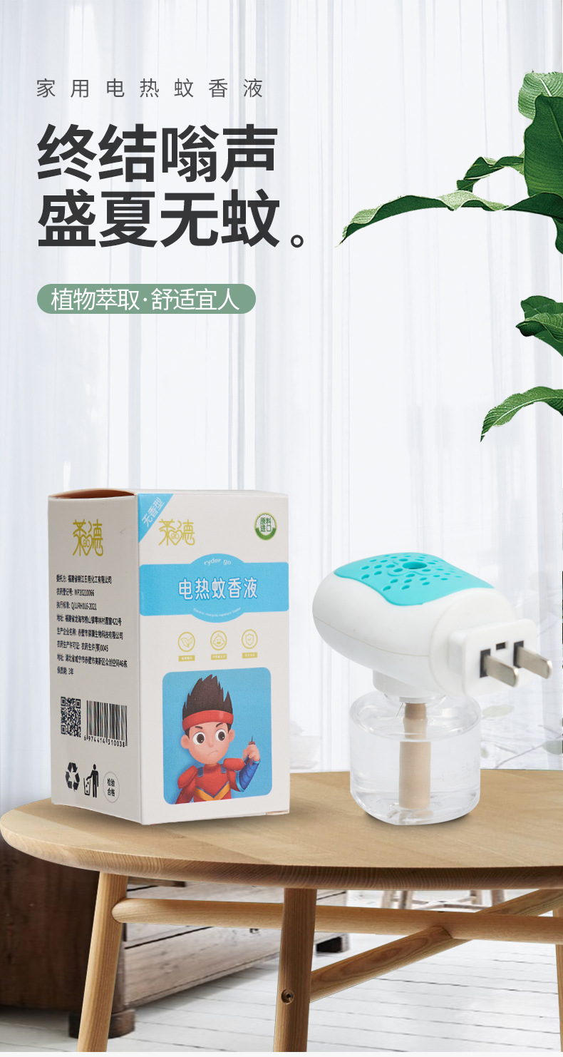 电热蚊香液
