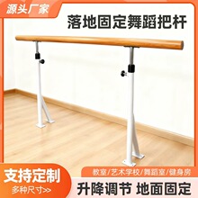 舞蹈把杆固定式单落地舞蹈房舞蹈室压腿杆儿童家用把杆可升降专业