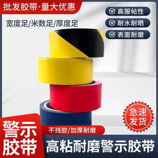 PVC New Black and Yellow Warning Warning Sticking Ground Color Safety Zebra Logo Ground Floor Factory Marking Tape