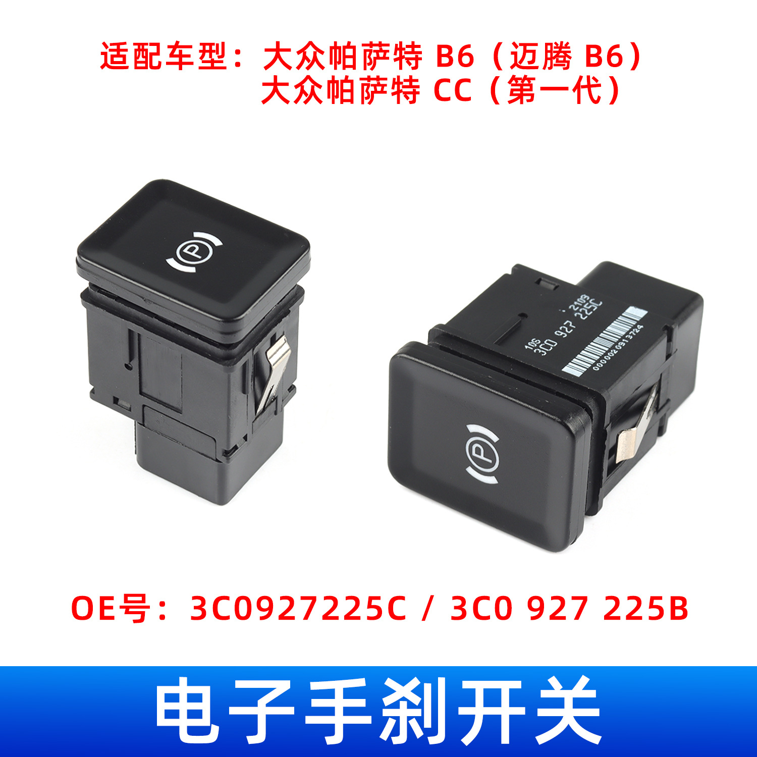 Electronic Handbrake Switch 3C0927225C/3C0927225B Suitable for Volkswagen Passat B6/Ccepb Parking Brake