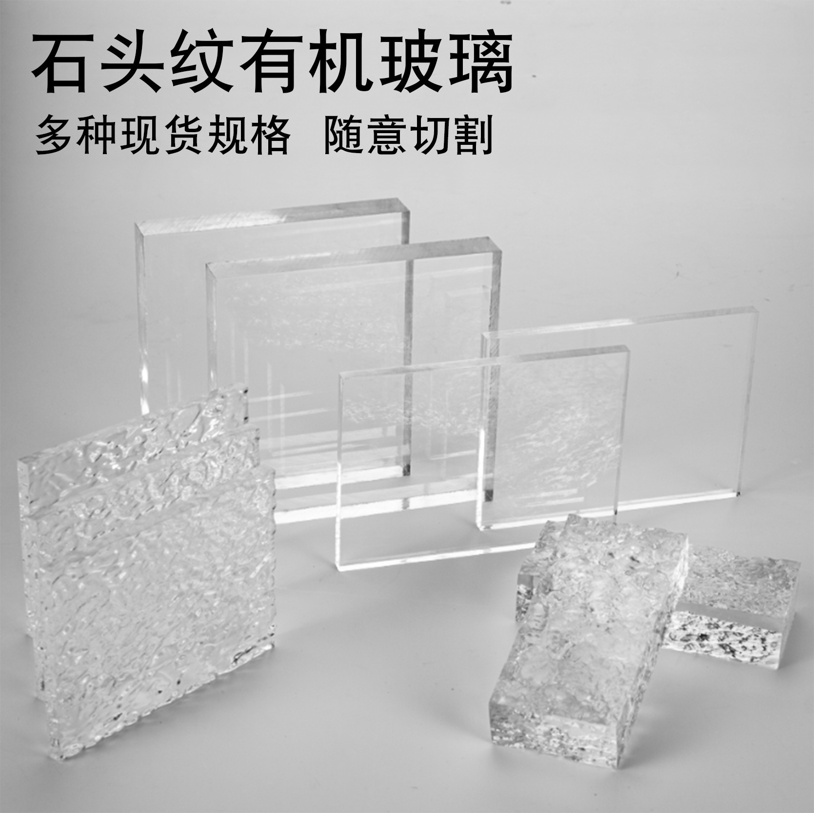 透明亚克力板冰裂水波纹装饰设计亚克力石头纹彩色磨砂有机玻璃板