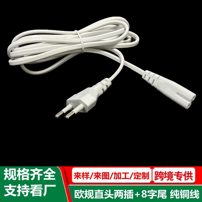 8字尾欧插电源线 2米 小欧规八字尾充电线 0.5平方 欧标2孔插头线
