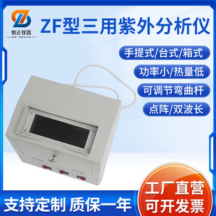 Dezheng instrument ZF-20D three-purpose UV analyzer electronic dark box UV analyzer laboratory detector