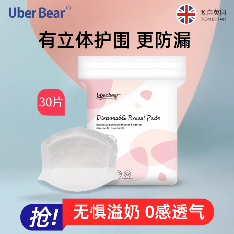 30片英国Uberbear防溢乳垫一次性溢乳垫溢奶隔奶垫哺乳期乳贴批发