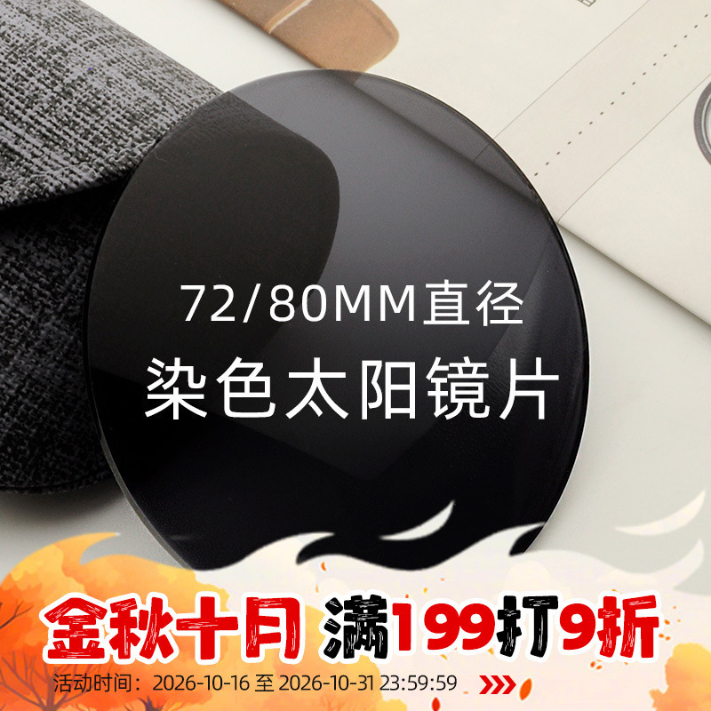 1.56 dyed gray lenses 1.61 dyed gray myopia sun 80 diameter 1.67 driver sunglasses spectacle lenses