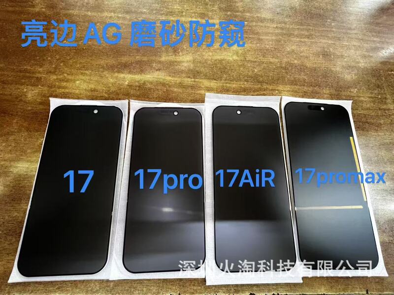 苹果17pro防偷窥钢化膜高铝iPhone17promax全屏17Air手机膜17适用|undefined