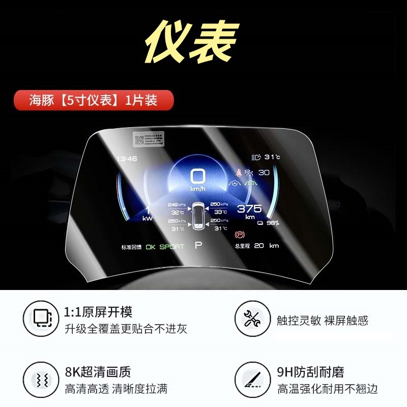 22-24 Navigation — BYD Car interior film - dolphin-instrument-hd-tempered-film