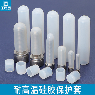 耐高温硅胶套螺丝螺纹保护帽硅胶帽橡胶管套喷粉电镀保护套绝缘套