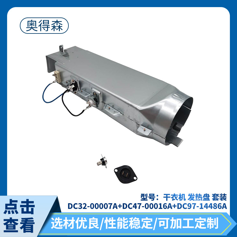 건조기 가열 플레이트 세트 DC32-00007A + DC47-00016A + DC97-14486A 액세서리