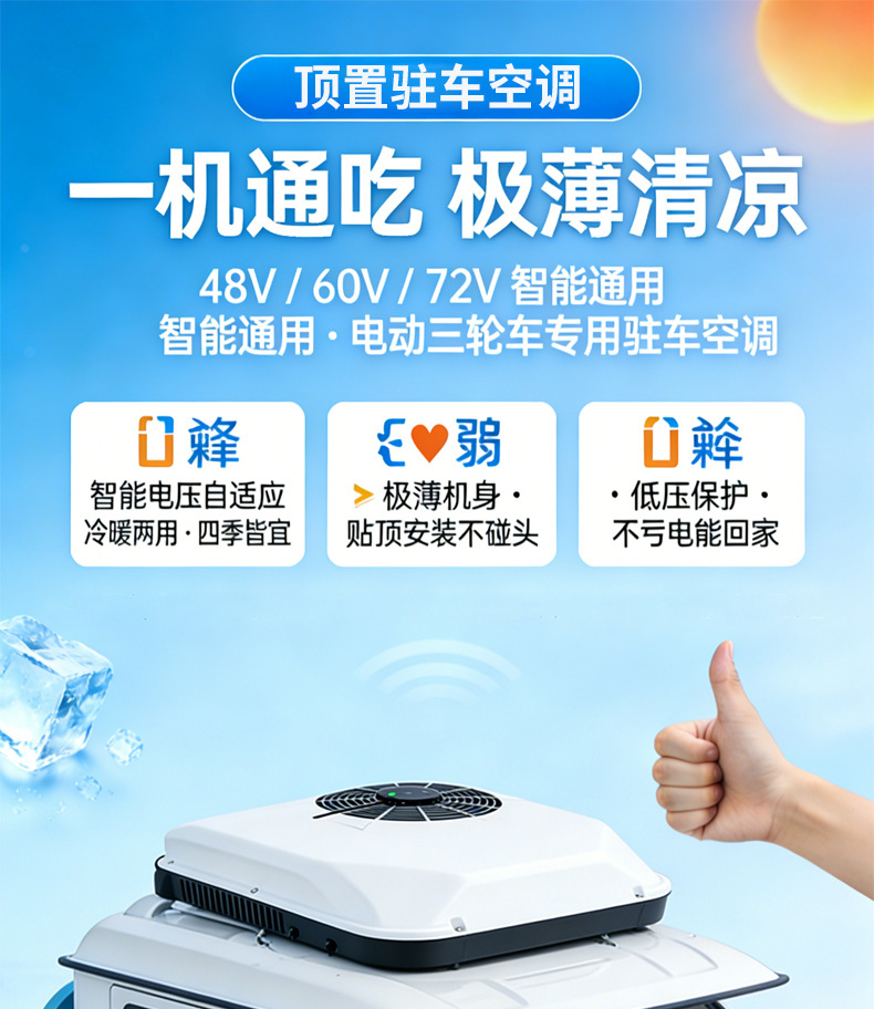 Electric Tricycle Air Conditioning Unit with Cooling and Heating, Roof-Mounted Integrated Vehicle Air Conditioner, Parking Air Conditioner for Four-Wheel Vehicles, 48V60V72Vz Dedicated