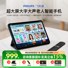 2025新款飞利浦平安通智能老人平板电脑一件遥控视频通话工厂定制