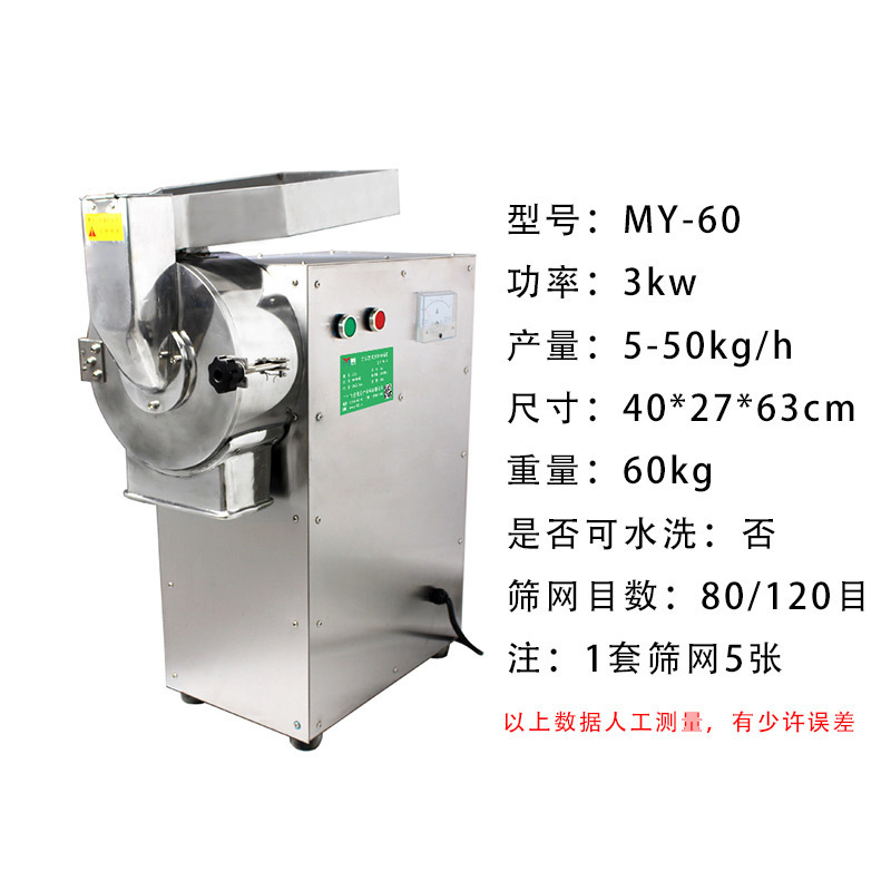 明鷹粉砕機 小型家庭用三七漢方薬粉砕機 超微細多機能粉砕機 流動式粉砕機|undefined