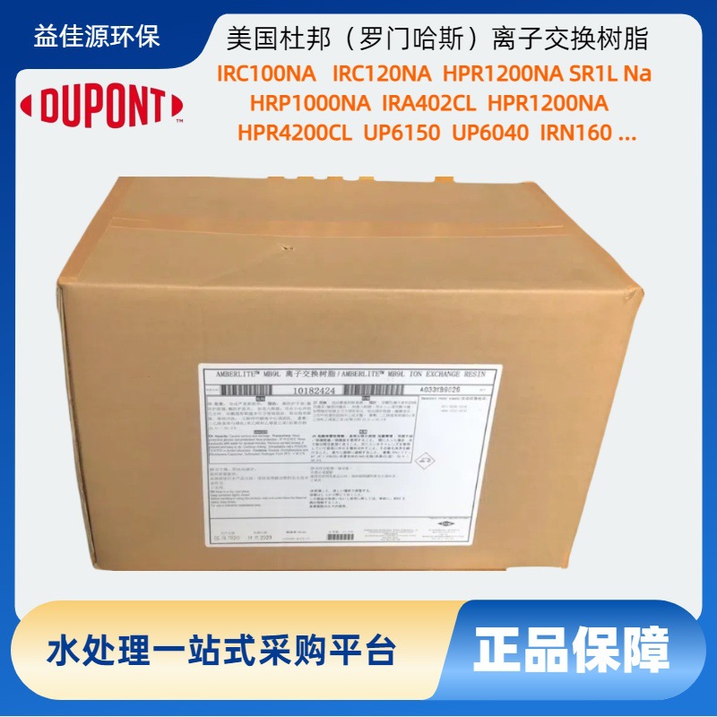 现货出售罗门哈斯ABERLITE MB9L混合树脂 线切割机床专用