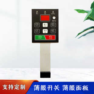 Measuring Instrument Membrane Key Switch Pet Membrane Panel Instrument Digital Display Film