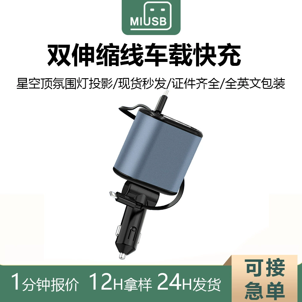 Автомобильное зарядное устройство с эффектом красного звездного неба, адаптер для быстрой зарядки 120 Вт с разъемом прикуривателя, автомобильное зарядное устройство с выдвижным кабелем «один-четыре», зарядная головка с фоновой подсветкой.
