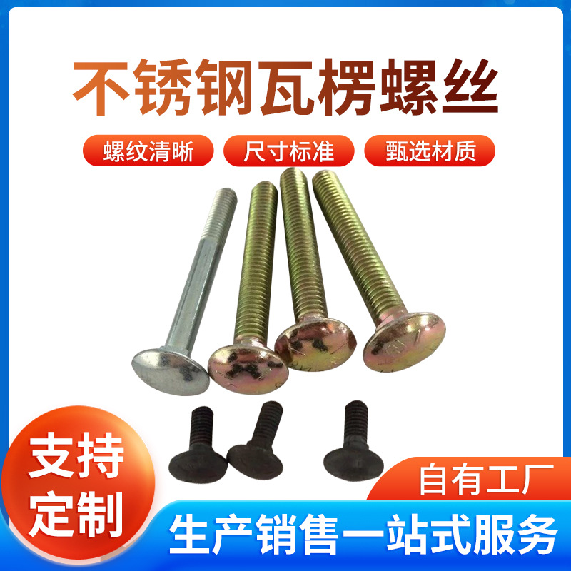 厂家直销 M5-M16不锈钢瓦楞螺丝 质量保证 现货批发