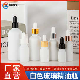 白色玻璃精油瓶滴管瓶精华乳液瓶化妆品小样分装瓶源头工厂批发