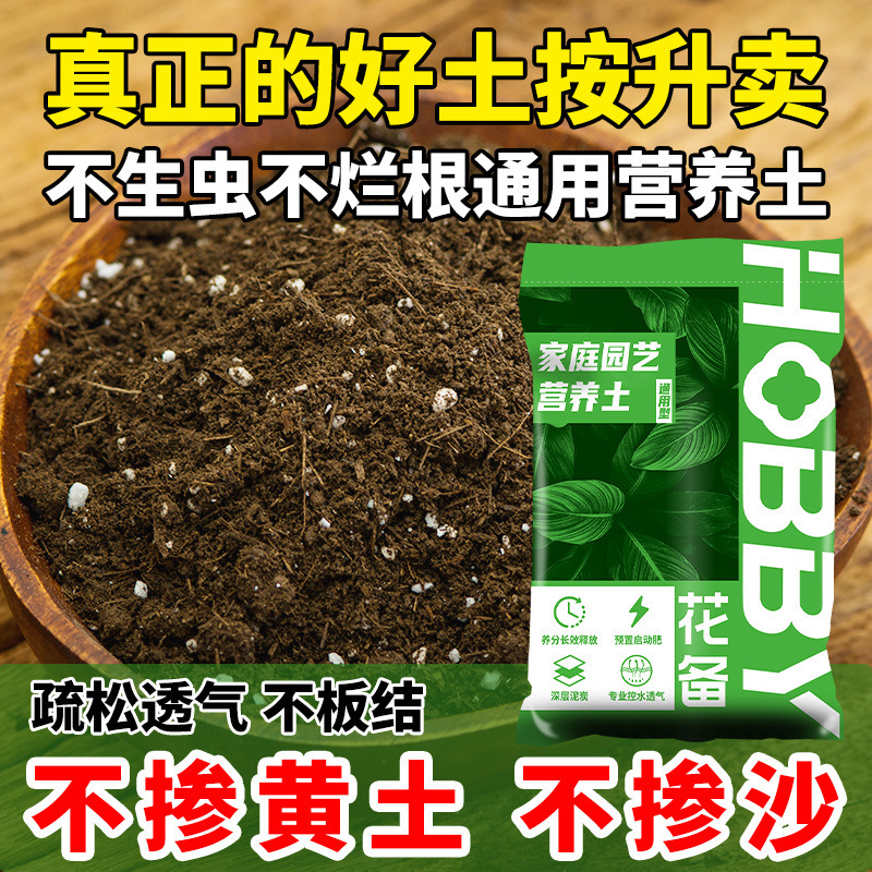 Universal Family Nutrition Soil Peat Organic Vegetable Flower Planting Balcony Fleshy Green Diet Soil for Seedling