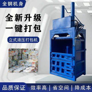 厂家直发立式液压打包机 无纺布棉被打捆机 60型废纸箱花纸打包机