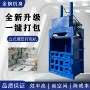 液压直发立式无纺布打包机