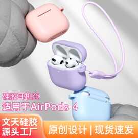 跨境专供适用airpods4保护套 纯色苹果4代蓝牙耳机airpods保护套