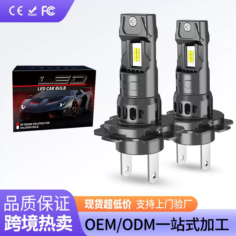 直插式LED汽车大灯泡H7近光H远光95/H/H/H车灯超亮强光