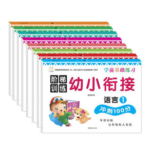 Young cohesion test paper pinyin language mathematics within 10 addition and subtraction kindergarten teaching materials large class preschool