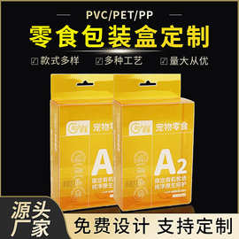 pvc透明包装盒定制防刮花UV印镭射塑料盒益生菌宠物零食pet包装盒