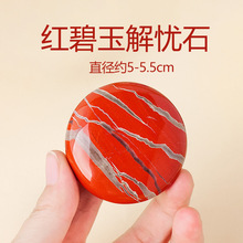 天然金曜石原石解忧石摆件圆片红碧玉原石按摩石水晶工艺品瑜伽石