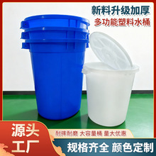 圆形带盖塑料水桶酿酒发酵家用储水桶加厚大容量大白桶工业垃圾桶