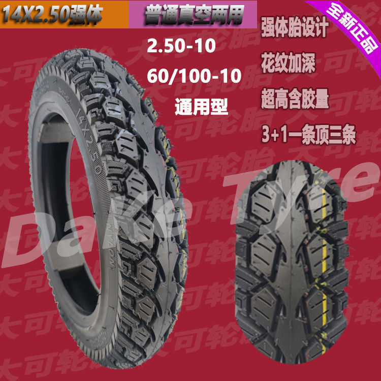 Boutique Electric car 10-inch non-slip vacuum tire 90/90-300-350-10 electric car snow tire qiaoge ghost fire