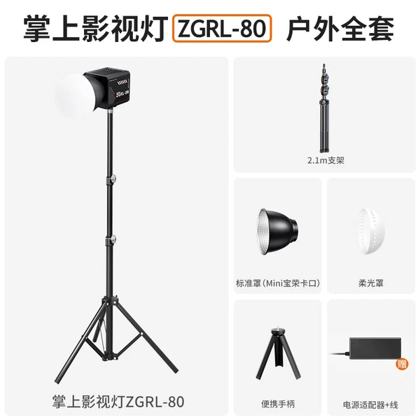 ZGRL80 standard+handle+tripod