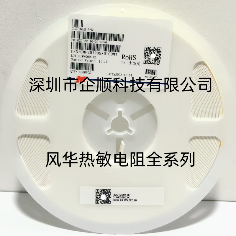 CMP201209XD100MT 风华叠层大电流铁氧体电感 0805 10UH 250MA