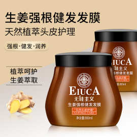 批发护发素正品无患子生姜滋润柔顺发膜烫染护理头发焗油膏
