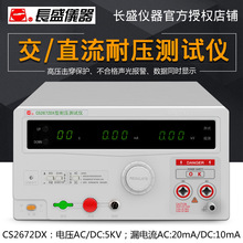 �Ͼ��LʢCS2672DXȫ���@��ֱ���͉��x AC/DC:5Kv �߉��x