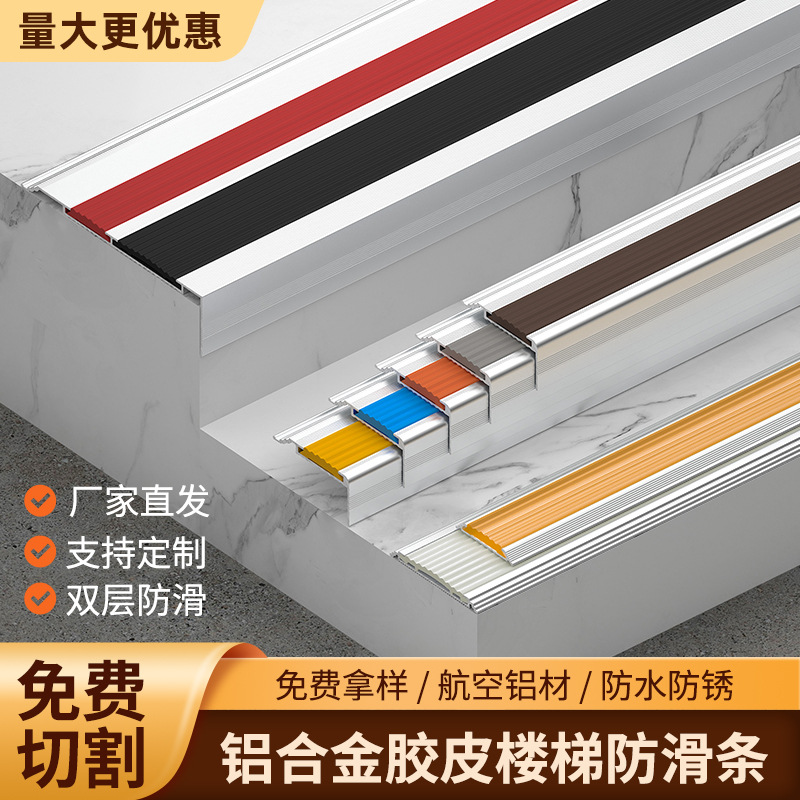 铝合金楼梯防滑条直角踏步压条金属瓷砖台阶L型收口不锈钢收边条