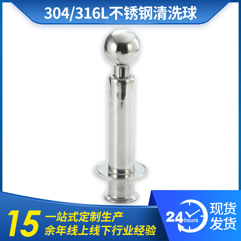 304不锈钢快装双卡盘清洗球360度旋转洗罐喷淋球多规格批发耐用
