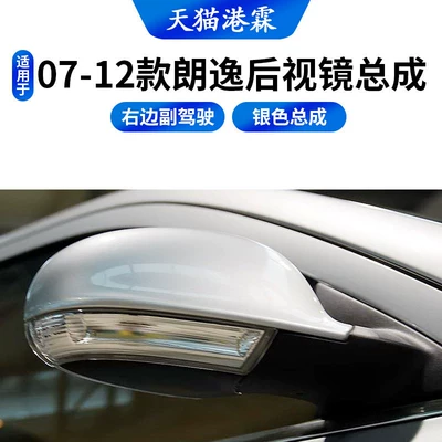 Suitable for Volkswagen Lavida Rearview Rear mirror/rearview mirror assembly - 07-12-lavida-rearview-mirror-assembly-right-silver-18d-857-508ac